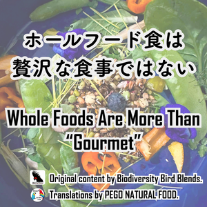 「ホールフード食＝グルメ／贅沢ではない」の画像